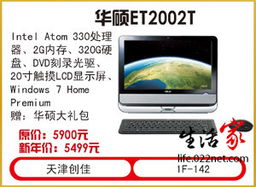 天津時代數(shù)碼廣場熱門推薦 華碩一體電腦震撼價5499元，計算機及數(shù)碼產(chǎn)品一站式購齊