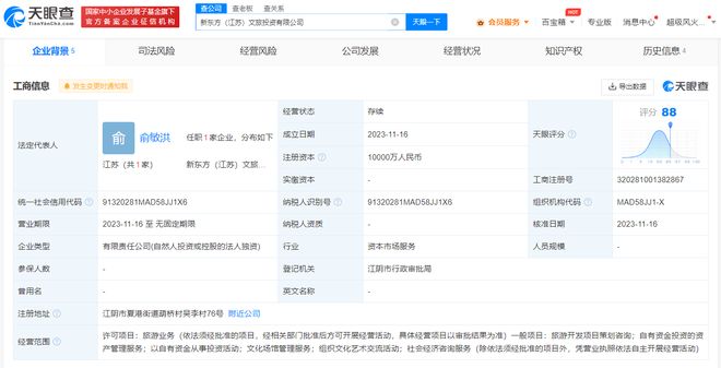新東方文旅在江蘇成立投資公司，注冊(cè)資本1億，布局旅游開發(fā)策劃咨詢