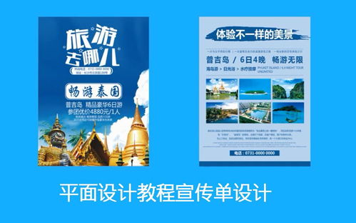 表情 平面設計ps制作環球旅游宣傳單教程photoshop宣傳單設計案例詳解 嗶哩嗶哩 ゜ ゜ つロ 干杯 bilibili 表情